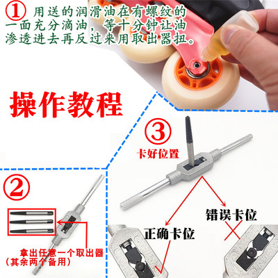 溜冰鞋穿钉滑丝取出器轮滑螺丝滑牙神器断头攻丝工具配件内六扳手