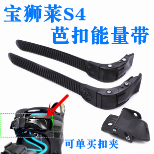 宝狮莱S4轮滑鞋原装能量带扣带扣夹卡夫溜冰鞋芭扣蜘蛛扣CUFF配件