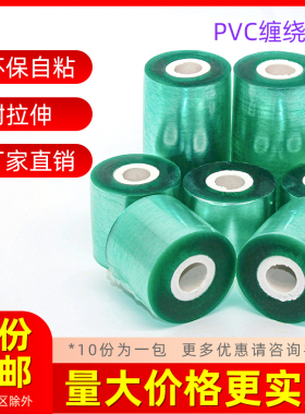 3/20cm PVC缠绕膜电线膜自黏嫁接膜塑料薄膜打包膜透明拉伸包装膜