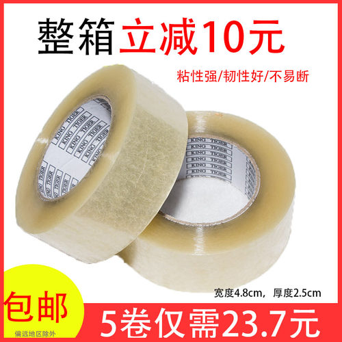 批发4.8*2.5特粘胶带透明胶带封箱胶带打包纸箱胶带胶纸淘宝胶带