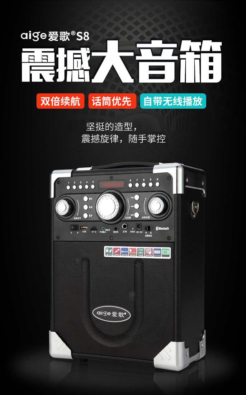 爱歌s8音响  单电池  2个话筒