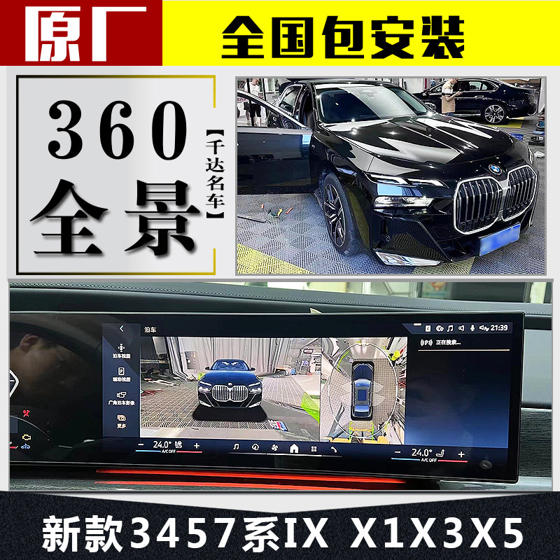 宝马原厂360全景影像新i3系4系5系ix3x4x5x6x7360度环视倒车影像,汽车用品/电子/清洗/改装,360全景/SVC,淘宝优惠券,粉丝福利购,淘宝优惠卷