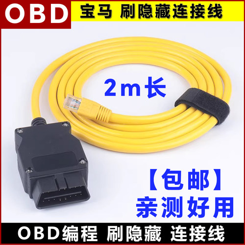 宝马OBD远程编程线F/G系