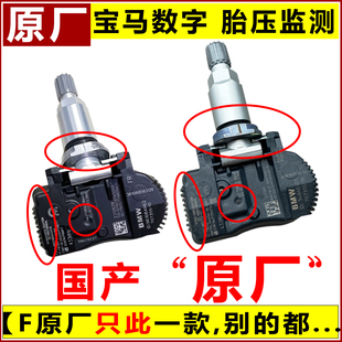 适用宝马原厂胎压传感器3系5系7系新X3X5X1X4内置RDC数字显示监测