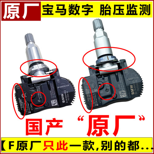 适用宝马原厂胎压传感器13系X1X5
