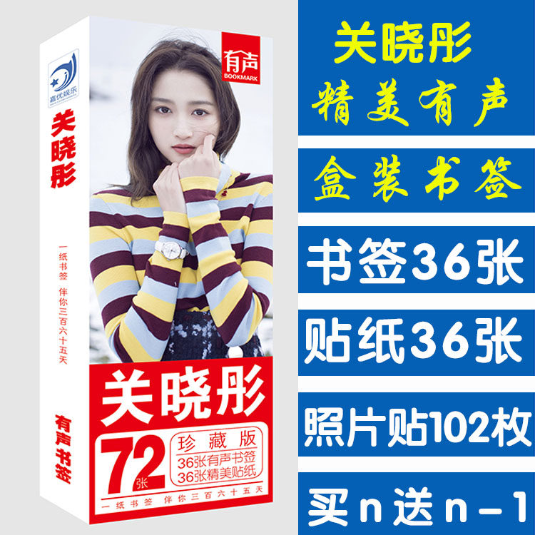 关晓彤明星周边书签明信片周边唯美书签36张盒装学生创意纸质包邮在类目 电子词典/电纸书/文化用品, 纸张本册, 书签中 - 来自Buy2taobao.com提供专业的淘宝代购服务