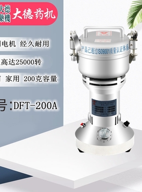 大德药机中药粉碎机家用磨粉机DFT-200A手提超细药材打粉机玛卡