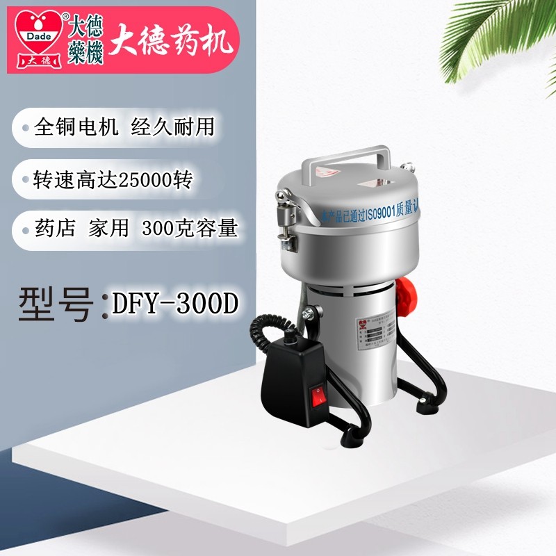 大德药机DFY-300克摇摆D式磨粉机家用中药粉碎机