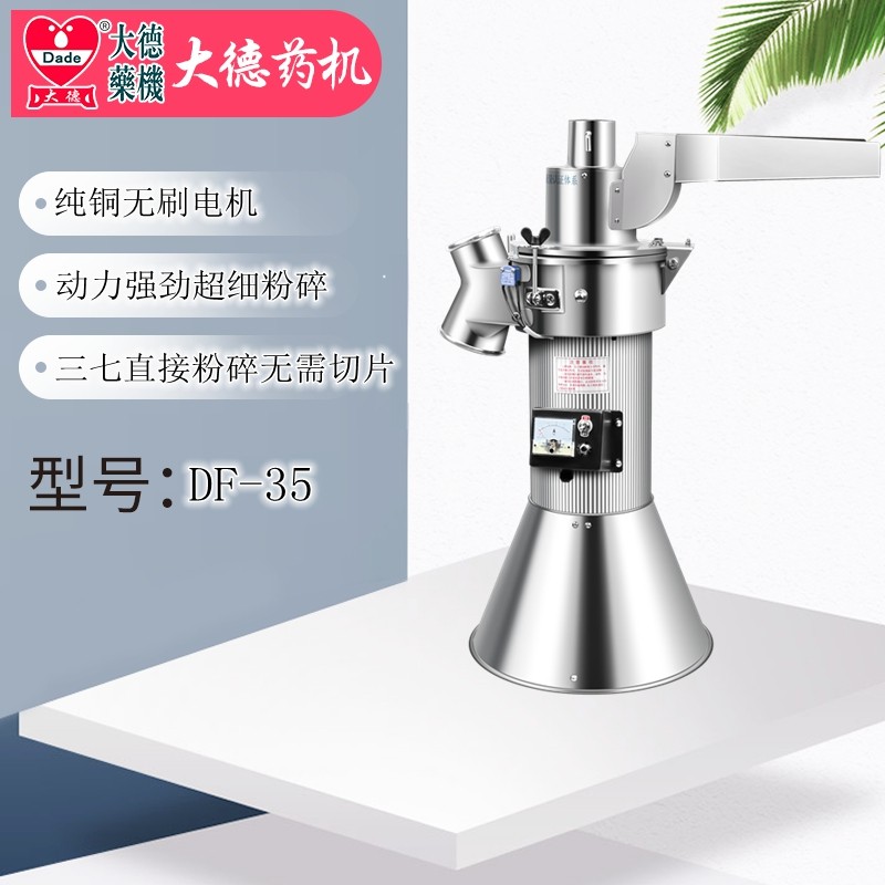 大德 药机df-35连续投料粉碎机流水式磨粉机超细打粉机中药纤维