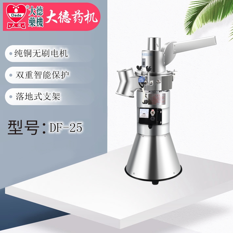 大德药机DF-25连续投料粉碎机流水式磨粉机超细打粉机中药纤维