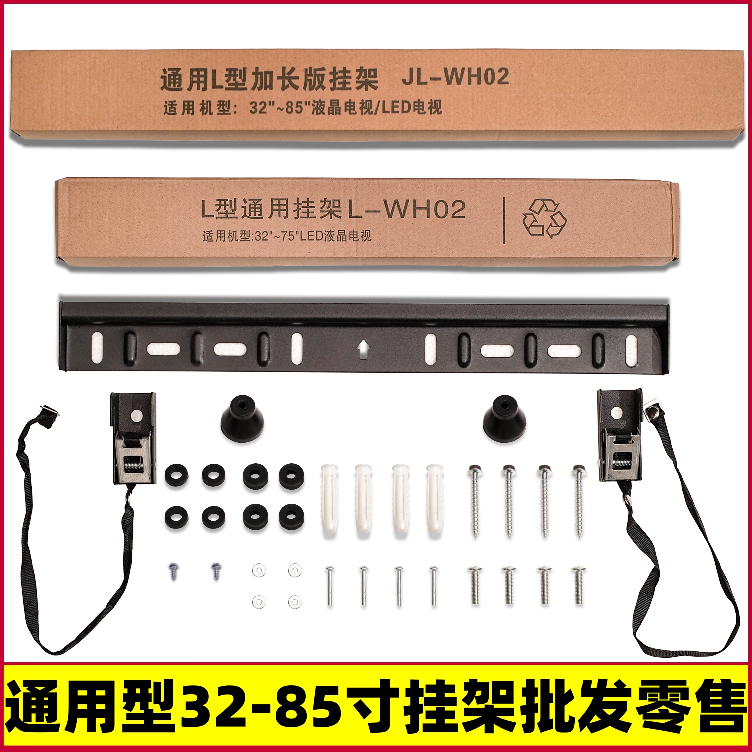 通用挂架32-85寸通用促销优惠