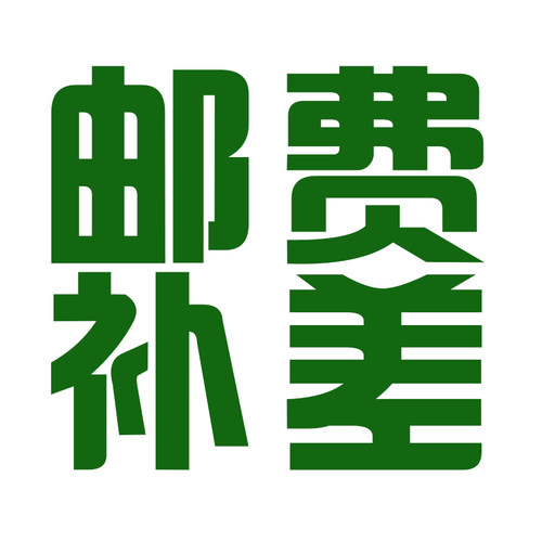 万能一元拍 来图定做 - 封面