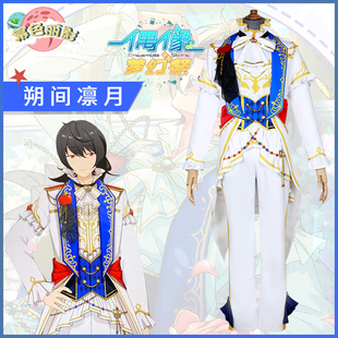 偶像梦幻祭鸣上岚紫之创cos服招募梦中的童话朔间凛月cosplay服装
