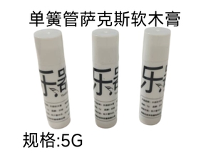 软木膏单簧管萨克斯软木膏木管接口保护膏软木油