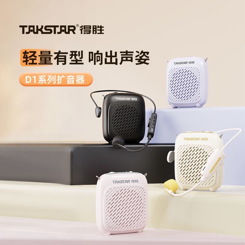得胜D1无线教学扩音器小蜜蜂2.4G头戴版教师专用上课麦克风喇叭