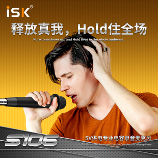 ISK s106电容麦克风手机电脑直播设备抖音yy唱歌喊麦主播声卡套装