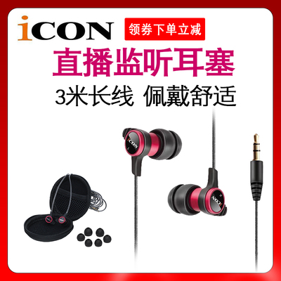 icon返听录音听歌耳机3米线耳塞