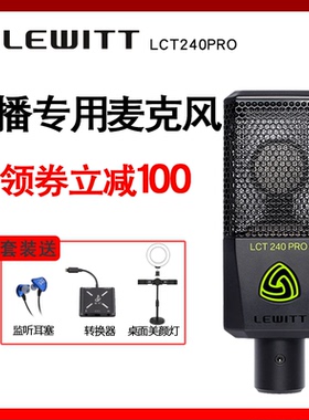 LEWITT/莱维特LCT240PRO电容麦克风话筒主播直播手机声卡套装录音