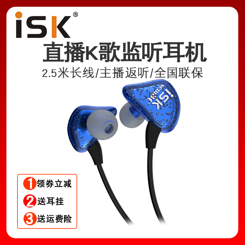 ISK SEM3C入耳式返听耳塞抖音主播直播唱歌监听耳机有线