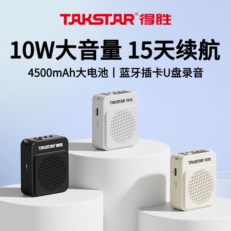 得胜E180M升级续航版教学导游扩音器促销喊话扩音机大音量上课