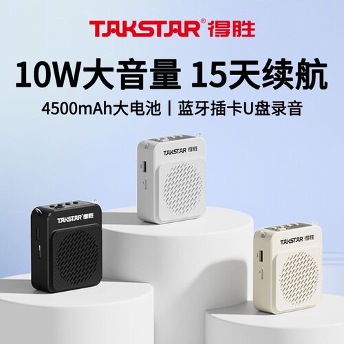 得胜E180M升级续航版教学导游扩音器促销喊话扩音机大音量上课