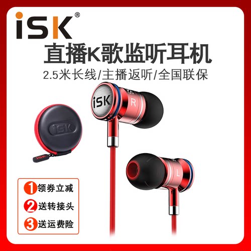 ISK SEM5S主播监听耳塞入耳式耳机电脑录音网络K歌直播长线返听