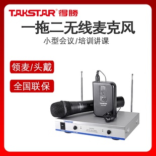 Takstar 3310HP无线麦克风话筒培训户外演讲领夹耳麦胸麦 得胜TS