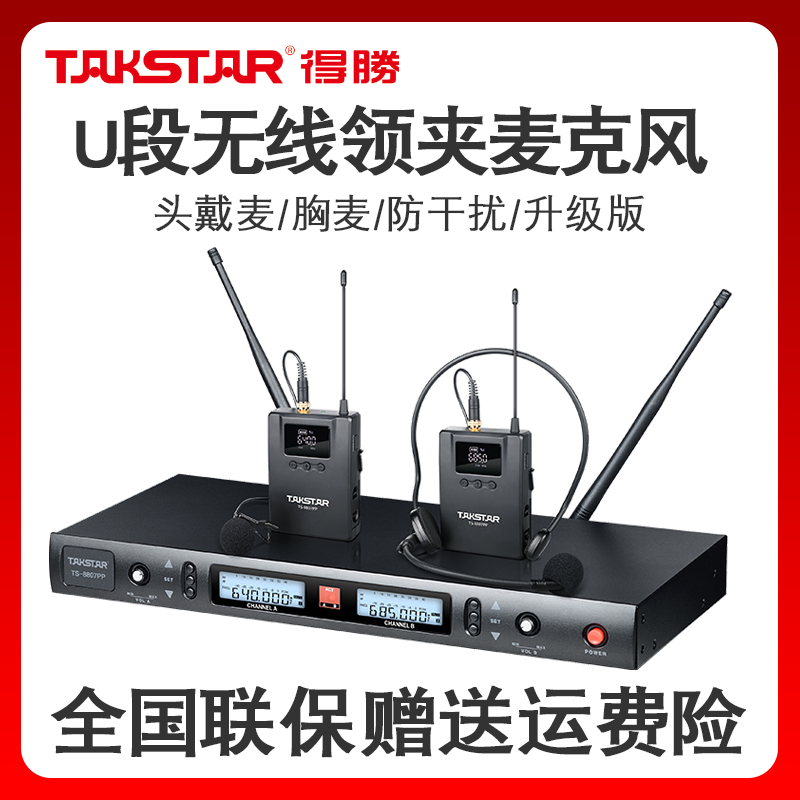 takstar/得胜 ts-8807无线领夹麦克风舞台演出胸麦u段耳麦话筒