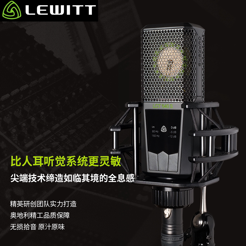 lewitt/莱维特 lct 540 subzero录音直播麦克风主播直播网红唱歌设备