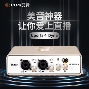 uports4专业外置直播录音声卡手机电脑K歌主播带货设备 艾肯ICON