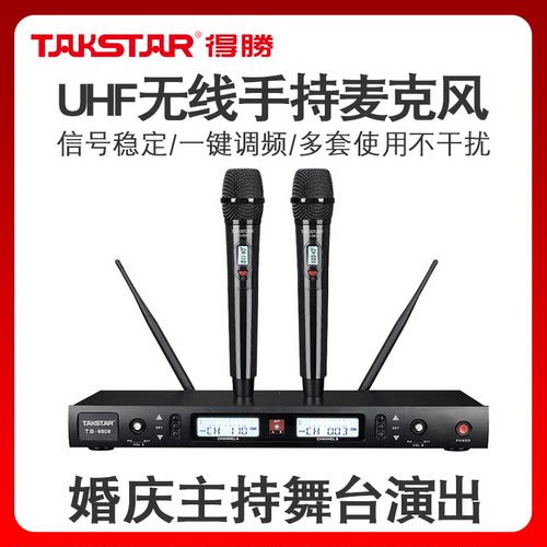 Takstar/得胜TS-8808HH无线麦克风U段调频话筒KTV唱歌婚庆主持 - 封面