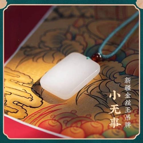 1号直播爆款新疆金丝玉白玉平安无事牌吊坠羊脂白挂件毛衣链