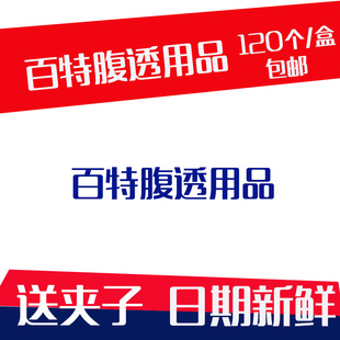 百特腹膜透析用品120个日期新鲜 包邮 现货