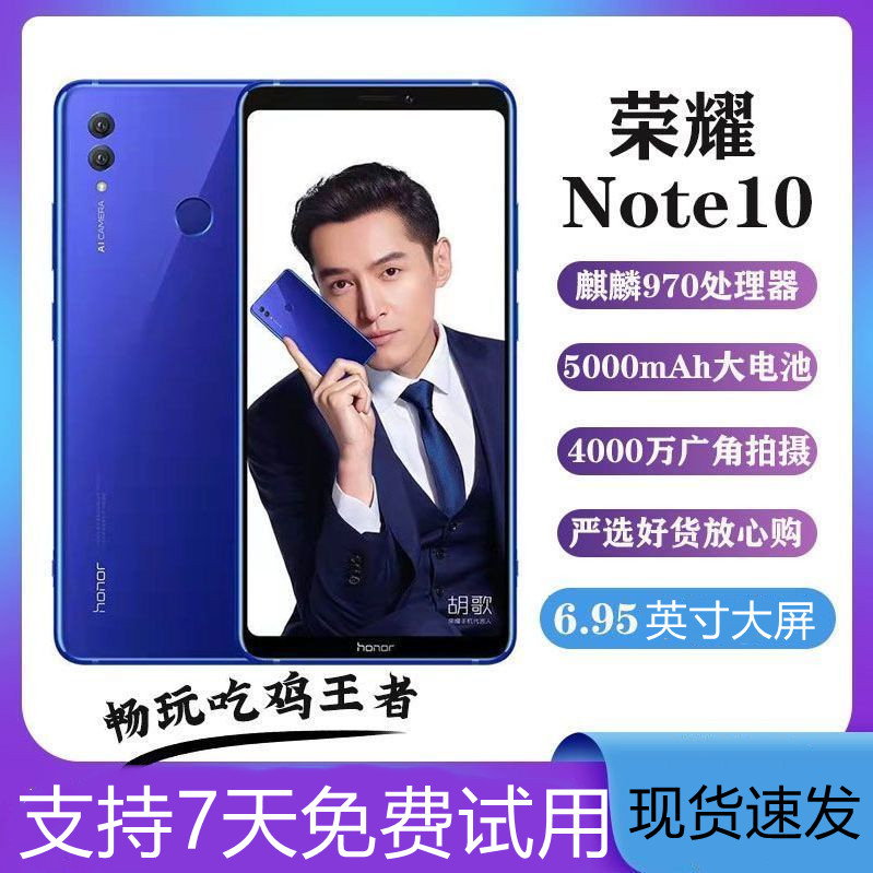 honor/荣耀 Note10全网通6.95寸大屏大电池学生游戏老人NFC手机