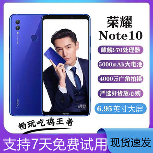honor/荣耀 Note10全网通6.95寸大屏大电池学生游戏老人NFC手机