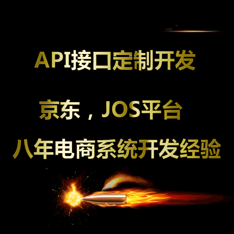 ¾©¶«ÖæË¹JOSƽ̨ºǫ́ӦÓÿª·¢API½Ó¿Ú¶©µ¥¹ÜÀíERPÈí¼þÉêÇë¶Ô½ÓÈë