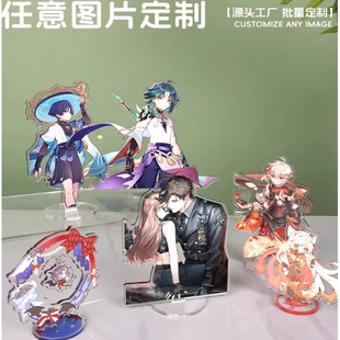 定制亚克力钥匙扣立牌卡通明星二次元周边挂件定做冰箱贴pp夹子di