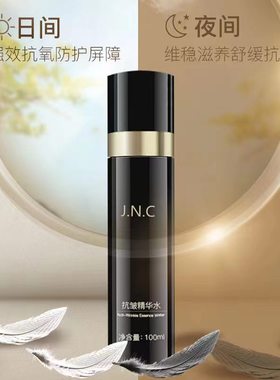 J.N.C抗皱精华水 抗皱护肤补水 适合任意肤质