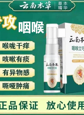 云南本草咽喉立可清喷剂喉咙痒干呕痰嘶哑肿痛温和口腔护理液20ml