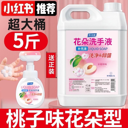 花朵洗手液补充装大桶儿童泡沫补充液保湿酒店商用家用10斤