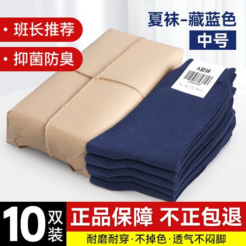 正品军训wj夏袜制式袜子男款冬袜藏蓝色抗菌防臭透气黑色中筒A07A