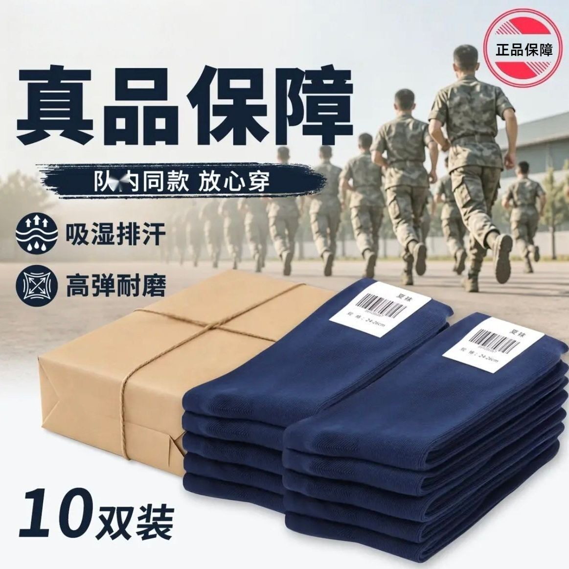 正品军训wj夏袜制式袜子男款冬袜藏蓝色抗菌防臭透气黑色中筒A07A