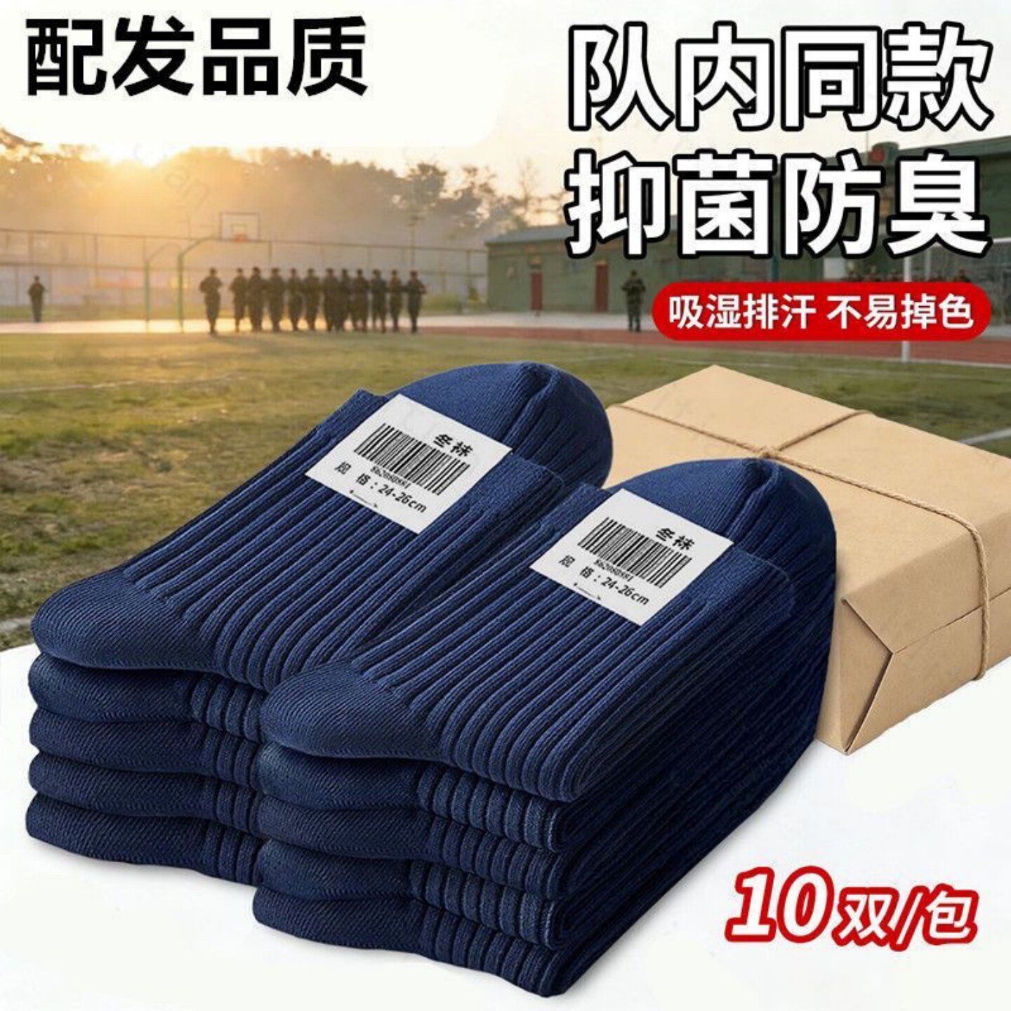 制式袜子男夏袜藏蓝冬袜军迷中筒耐磨防臭黑色棉袜跑步运动袜A-07
