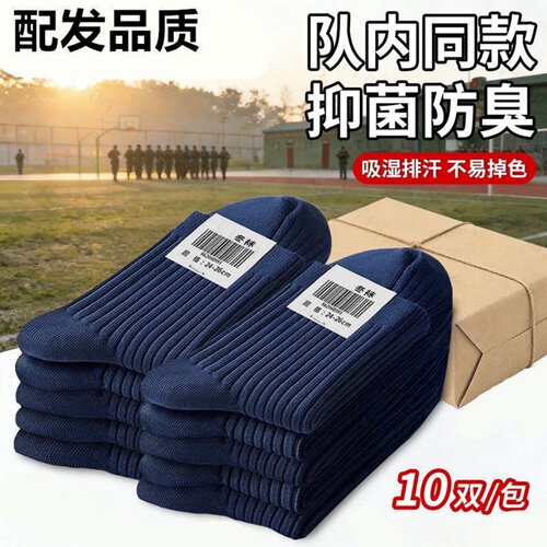 军迷袜子男款制袜式冬袜夏袜防臭夏季军训藏青色A30-07运动袜黑色
