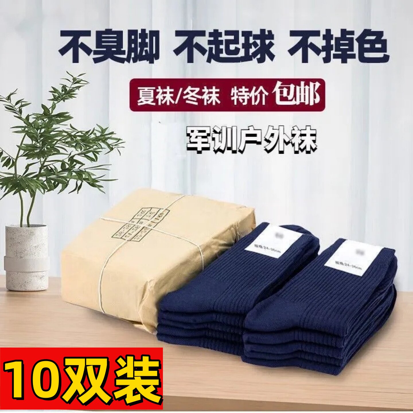 军迷袜子男制式夏袜冬袜防臭耐磨吸汗中筒黑色夏季藏蓝色运动袜子