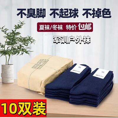 正品军训wj夏袜制式袜子男款冬袜藏蓝色抗菌防臭透气黑色中筒A07A