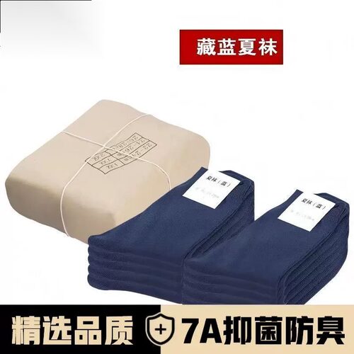 制式袜子男夏袜冬袜军训军迷袜中筒黑色藏蓝白色袜跑步wj袜运动袜