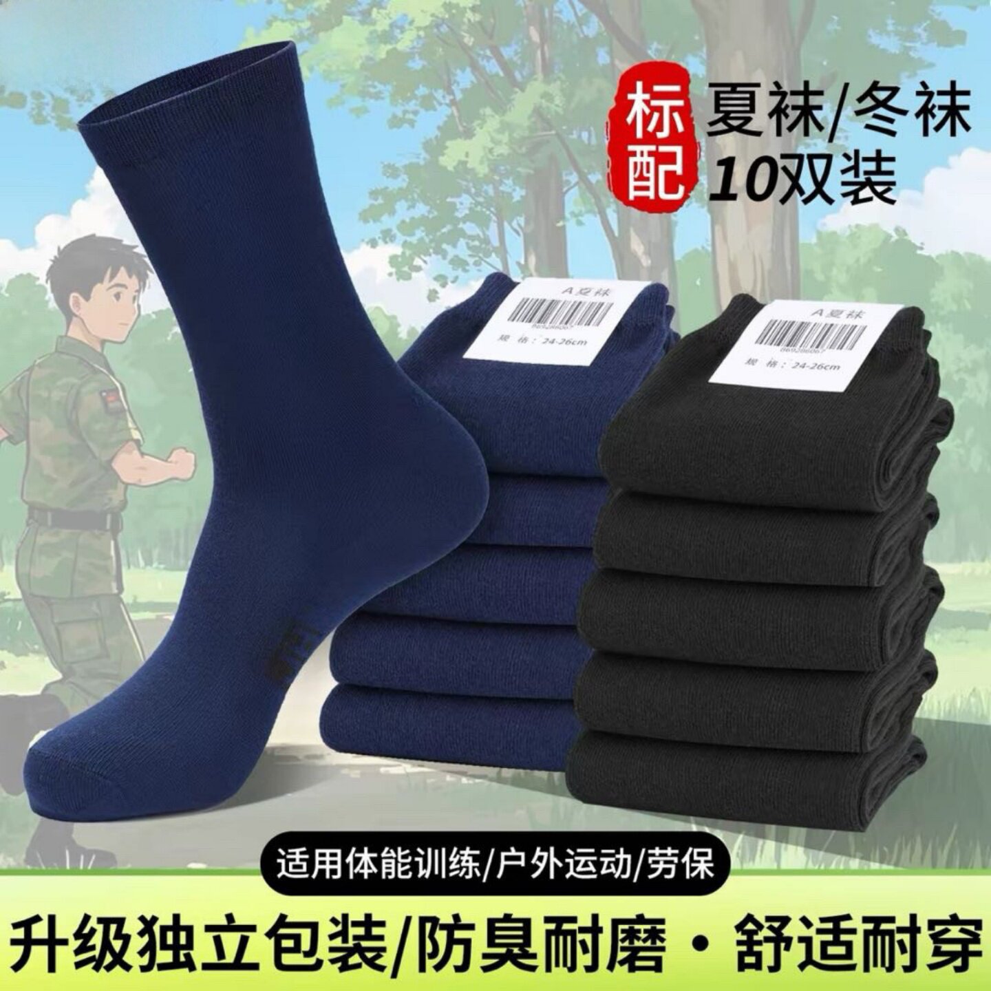 军迷袜子男制式夏袜中筒袜防臭冬袜藏蓝色军训袜子黑色长袜A30-07