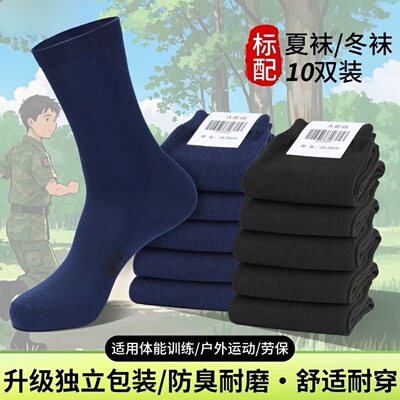 军迷袜子男制式夏袜中筒袜防臭冬袜藏蓝色军训袜子黑色长袜A30-07