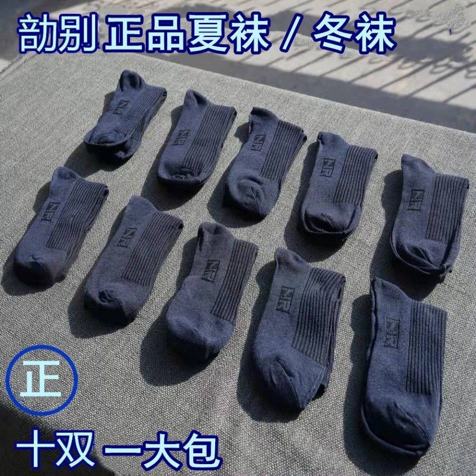 军训袜子男款制式夏袜耐磨冬袜中筒防臭藏蓝色黑色夏季透气运动袜